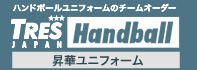  TRES hand.bz バレーボールユニフォームのチームオーダー